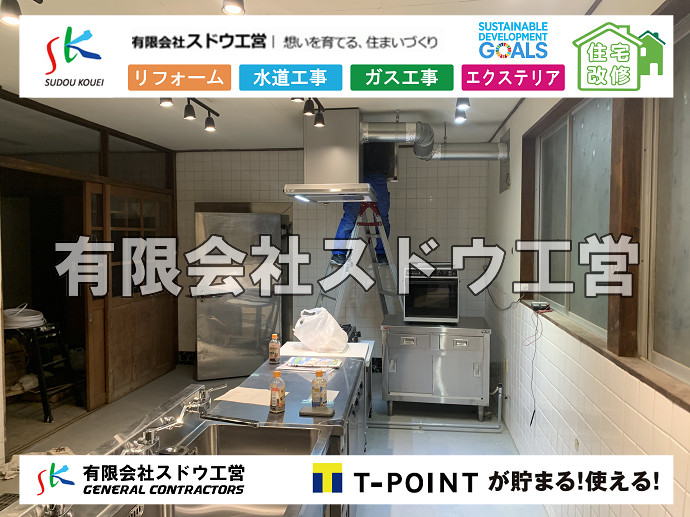  リフォーム,キッチンリフォーム，トイレリフォーム，トイレ交換，手洗い設置,ガス配管,給水配管,ガス工事,水道工事,アスファルト舗装工事,路盤工,下水道引き込み,給水管引き込み,上下水道引き込み,給水管布設,水道管布設,融着工法,ポリエチレン管,水道本管,水道引き込み工事,水道取り出し工事,掘削工事,給水閉止,ガス引き込み工事,ガス管閉止,マンホール工事,マンホール穿孔,新築工事,給排水設備工事,給排水設備工事,下水道引き込み,給水管引き込み,上下水道引き込み,給水管布設,水道管布設,融着工法,ポリエチレン管,水道本管,水道引き込み工事,水道取り出し工事,掘削工事,給水管布設、水道管布設、融着工法、ポリエチレン管、水道本管、水道引き込み工事、水道取り出し工事、掘削工事、上下水道引き込み、上下水道取り出し、公共ます設置,ポンプ交換,ポンプ給水管,閉止,撤去,取り出し,単独浄化槽,エコキュート,畳,襖,外壁,台風,補修,塗装,下水道切替、合併浄化槽、ガス工事,水道工事,取り出し,引き込み工事,漏水工事,管工事,リフォーム,エクステリア,浴室,浴槽,解体,下水道切替,水道工事,ガス工事,配管工事,公共マス撤去,床暖房工事,給湯器交換   