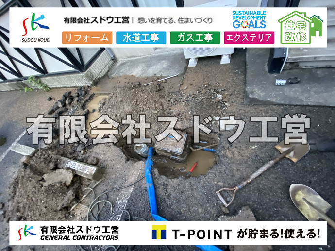 給水管閉止,給水管引き込み,給水管撤去,舗装工事,雨水引き込み工事,給水引き込み,下水道引き込み,雨水取り出し,水道取り出し,下水道取り出し,公共マス入れ替え,擁壁工事,擁壁逃げ配管,伐採,抜根,ブロック積み,舗装工事雨水引き込み工事,給水引き込み,下水道引き込み,雨水取り出し,水道取り出し,下水道取り出し,公共マス入れ替え,給水管延長配管工事,下水道切り替え,下水道工事,公共ます,公設ます,水道工事,給水工事,給水閉止,解体,下水道切替,水道工事,ガス工事,配管工事,公共マス撤去,床暖房工事,給湯器交換