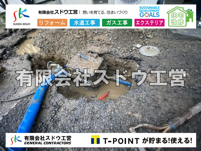 給水管閉止,給水管引き込み,給水管撤去,舗装工事,雨水引き込み工事,給水引き込み,下水道引き込み,雨水取り出し,水道取り出し,下水道取り出し,公共マス入れ替え,擁壁工事,擁壁逃げ配管,伐採,抜根,ブロック積み,舗装工事雨水引き込み工事,給水引き込み,下水道引き込み,雨水取り出し,水道取り出し,下水道取り出し,公共マス入れ替え,給水管延長配管工事,下水道切り替え,下水道工事,公共ます,公設ます,水道工事,給水工事,給水閉止,解体,下水道切替,水道工事,ガス工事,配管工事,公共マス撤去,床暖房工事,給湯器交換