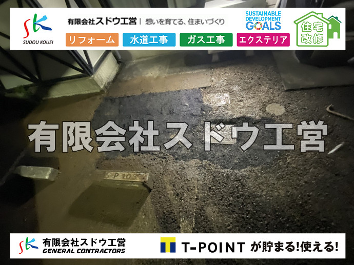 給水管閉止,給水管引き込み,給水管撤去,舗装工事,雨水引き込み工事,給水引き込み,下水道引き込み,雨水取り出し,水道取り出し,下水道取り出し,公共マス入れ替え,擁壁工事,擁壁逃げ配管,伐採,抜根,ブロック積み,舗装工事雨水引き込み工事,給水引き込み,下水道引き込み,雨水取り出し,水道取り出し,下水道取り出し,公共マス入れ替え,給水管延長配管工事,下水道切り替え,下水道工事,公共ます,公設ます,水道工事,給水工事,給水閉止,解体,下水道切替,水道工事,ガス工事,配管工事,公共マス撤去,床暖房工事,給湯器交換