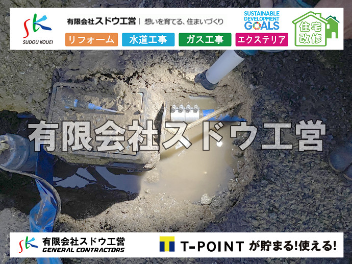 給水管閉止,給水管引き込み,給水管撤去,舗装工事,雨水引き込み工事,給水引き込み,下水道引き込み,雨水取り出し,水道取り出し,下水道取り出し,公共マス入れ替え,擁壁工事,擁壁逃げ配管,伐採,抜根,ブロック積み,舗装工事雨水引き込み工事,給水引き込み,下水道引き込み,雨水取り出し,水道取り出し,下水道取り出し,公共マス入れ替え,給水管延長配管工事,下水道切り替え,下水道工事,公共ます,公設ます,水道工事,給水工事,給水閉止,解体,下水道切替,水道工事,ガス工事,配管工事,公共マス撤去,床暖房工事,給湯器交換