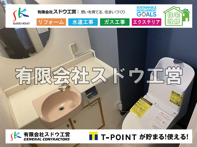 リフォーム,トイレリフォーム，トイレ交換，手洗い設置,ガス配管,給水配管,ガス工事,水道工事,アスファルト舗装工事,路盤工,下水道引き込み,給水管引き込み,上下水道引き込み,給水管布設,水道管布設,融着工法,ポリエチレン管,水道本管,水道引き込み工事,水道取り出し工事,掘削工事,給水閉止,ガス引き込み工事,ガス管閉止,マンホール工事,マンホール穿孔,新築工事,給排水設備工事,給排水設備工事,下水道引き込み,給水管引き込み,上下水道引き込み,給水管布設,水道管布設,融着工法,ポリエチレン管,水道本管,水道引き込み工事,水道取り出し工事,掘削工事,給水管布設、水道管布設、融着工法、ポリエチレン管、水道本管、水道引き込み工事、水道取り出し工事、掘削工事、上下水道引き込み、上下水道取り出し、公共ます設置,ポンプ交換,ポンプ給水管,閉止,撤去,取り出し,単独浄化槽,エコキュート,畳,襖,外壁,台風,補修,塗装,下水道切替、合併浄化槽、ガス工事,水道工事,取り出し,引き込み工事,漏水工事,管工事,リフォーム,エクステリア,浴室,浴槽,解体,下水道切替,水道工事,ガス工事,配管工事,公共マス撤去,床暖房工事,給湯器交換 