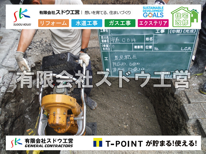 CBブロック, CPブロック, RC擁壁, TOTO, エコキュート, お風呂リフォーム, ガス工事, ガス配管, キッチン, グリーストラップ, グリストラップ, シェアキッチン, トイレリフォーム, トイレ改修, フルリノベーション, フルリフォーム, ポンプ交換, マッサージ店, マンション, リクシル, リノベーション, リフォーム, 下水道切替, 井戸, 井戸ポンプ, 人力掘削, 保健所対策, 公共マス撤去, 単独浄化槽, 厨房改修, 厨房機器, 取り出し, 台風, 合併浄化槽, 塗装, 外壁, 小田原, 居抜き, 床暖房工事, 店舗改修, 引き込み工事, 擁壁工事, 改修工事, 故障, 機器交換, 機械設備工事, 水道取り出し, 水道工事, 水道引き込み, 洗面, 洗面改修工事, 浄化槽工事, 浴室, 浴槽, 漏水, 漏水工事, 畳, 神奈川, 管工事, 給水管取り出し, 給水管引き込み, 給湯器交換, 給湯給水配管, 補修, 襖, 解体, 部分リフォーム, 配管工事, 間取り変更, 雨水配管工事
