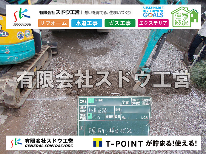 CBブロック, CPブロック, RC擁壁, TOTO, エコキュート, お風呂リフォーム, ガス工事, ガス配管, キッチン, グリーストラップ, グリストラップ, シェアキッチン, トイレリフォーム, トイレ改修, フルリノベーション, フルリフォーム, ポンプ交換, マッサージ店, マンション, リクシル, リノベーション, リフォーム, 下水道切替, 井戸, 井戸ポンプ, 人力掘削, 保健所対策, 公共マス撤去, 単独浄化槽, 厨房改修, 厨房機器, 取り出し, 台風, 合併浄化槽, 塗装, 外壁, 小田原, 居抜き, 床暖房工事, 店舗改修, 引き込み工事, 擁壁工事, 改修工事, 故障, 機器交換, 機械設備工事, 水道取り出し, 水道工事, 水道引き込み, 洗面, 洗面改修工事, 浄化槽工事, 浴室, 浴槽, 漏水, 漏水工事, 畳, 神奈川, 管工事, 給水管取り出し, 給水管引き込み, 給湯器交換, 給湯給水配管, 補修, 襖, 解体, 部分リフォーム, 配管工事, 間取り変更, 雨水配管工事
