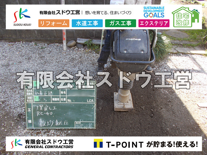 CBブロック, CPブロック, RC擁壁, TOTO, エコキュート, お風呂リフォーム, ガス工事, ガス配管, キッチン, グリーストラップ, グリストラップ, シェアキッチン, トイレリフォーム, トイレ改修, フルリノベーション, フルリフォーム, ポンプ交換, マッサージ店, マンション, リクシル, リノベーション, リフォーム, 下水道切替, 井戸, 井戸ポンプ, 人力掘削, 保健所対策, 公共マス撤去, 単独浄化槽, 厨房改修, 厨房機器, 取り出し, 台風, 合併浄化槽, 塗装, 外壁, 小田原, 居抜き, 床暖房工事, 店舗改修, 引き込み工事, 擁壁工事, 改修工事, 故障, 機器交換, 機械設備工事, 水道取り出し, 水道工事, 水道引き込み, 洗面, 洗面改修工事, 浄化槽工事, 浴室, 浴槽, 漏水, 漏水工事, 畳, 神奈川, 管工事, 給水管取り出し, 給水管引き込み, 給湯器交換, 給湯給水配管, 補修, 襖, 解体, 部分リフォーム, 配管工事, 間取り変更, 雨水配管工事
