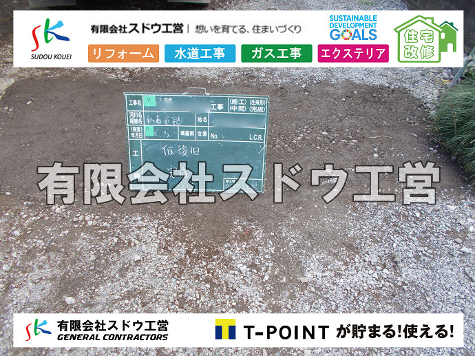 CBブロック, CPブロック, RC擁壁, TOTO, エコキュート, お風呂リフォーム, ガス工事, ガス配管, キッチン, グリーストラップ, グリストラップ, シェアキッチン, トイレリフォーム, トイレ改修, フルリノベーション, フルリフォーム, ポンプ交換, マッサージ店, マンション, リクシル, リノベーション, リフォーム, 下水道切替, 井戸, 井戸ポンプ, 人力掘削, 保健所対策, 公共マス撤去, 単独浄化槽, 厨房改修, 厨房機器, 取り出し, 台風, 合併浄化槽, 塗装, 外壁, 小田原, 居抜き, 床暖房工事, 店舗改修, 引き込み工事, 擁壁工事, 改修工事, 故障, 機器交換, 機械設備工事, 水道取り出し, 水道工事, 水道引き込み, 洗面, 洗面改修工事, 浄化槽工事, 浴室, 浴槽, 漏水, 漏水工事, 畳, 神奈川, 管工事, 給水管取り出し, 給水管引き込み, 給湯器交換, 給湯給水配管, 補修, 襖, 解体, 部分リフォーム, 配管工事, 間取り変更, 雨水配管工事
