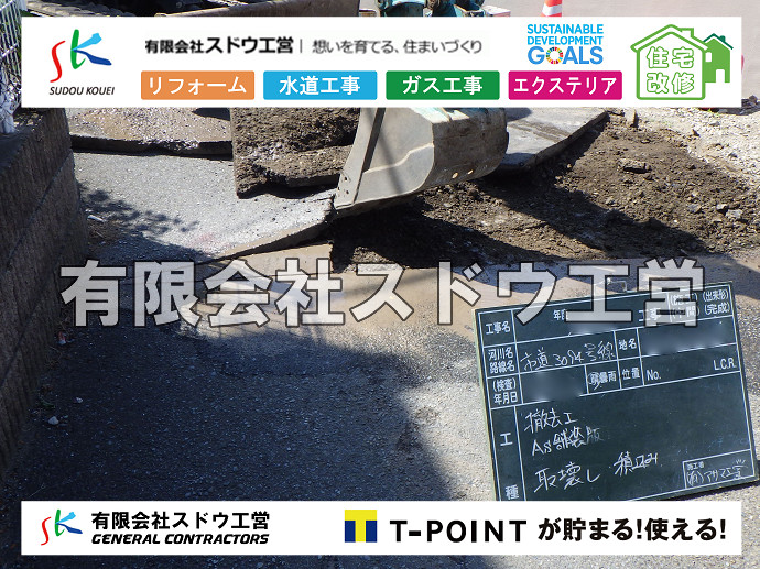 CBブロック, CPブロック, RC擁壁, TOTO, エコキュート, お風呂リフォーム, ガス工事, ガス配管, キッチン, グリーストラップ, グリストラップ, シェアキッチン, トイレリフォーム, トイレ改修, フルリノベーション, フルリフォーム, ポンプ交換, マッサージ店, マンション, リクシル, リノベーション, リフォーム, 下水道切替, 井戸, 井戸ポンプ, 人力掘削, 保健所対策, 公共マス撤去, 単独浄化槽, 厨房改修, 厨房機器, 取り出し, 台風, 合併浄化槽, 塗装, 外壁, 小田原, 居抜き, 床暖房工事, 店舗改修, 引き込み工事, 擁壁工事, 改修工事, 故障, 機器交換, 機械設備工事, 水道取り出し, 水道工事, 水道引き込み, 洗面, 洗面改修工事, 浄化槽工事, 浴室, 浴槽, 漏水, 漏水工事, 畳, 神奈川, 管工事, 給水管取り出し, 給水管引き込み, 給湯器交換, 給湯給水配管, 補修, 襖, 解体, 部分リフォーム, 配管工事, 間取り変更, 雨水配管工事
