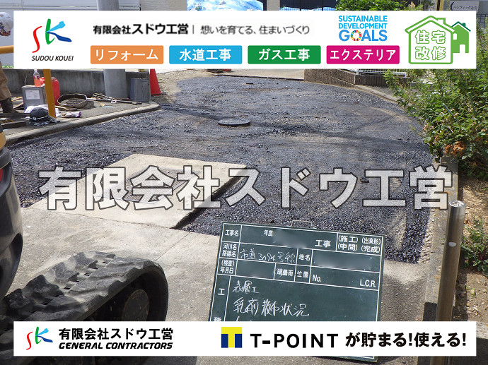 CBブロック, CPブロック, RC擁壁, TOTO, エコキュート, お風呂リフォーム, ガス工事, ガス配管, キッチン, グリーストラップ, グリストラップ, シェアキッチン, トイレリフォーム, トイレ改修, フルリノベーション, フルリフォーム, ポンプ交換, マッサージ店, マンション, リクシル, リノベーション, リフォーム, 下水道切替, 井戸, 井戸ポンプ, 人力掘削, 保健所対策, 公共マス撤去, 単独浄化槽, 厨房改修, 厨房機器, 取り出し, 台風, 合併浄化槽, 塗装, 外壁, 小田原, 居抜き, 床暖房工事, 店舗改修, 引き込み工事, 擁壁工事, 改修工事, 故障, 機器交換, 機械設備工事, 水道取り出し, 水道工事, 水道引き込み, 洗面, 洗面改修工事, 浄化槽工事, 浴室, 浴槽, 漏水, 漏水工事, 畳, 神奈川, 管工事, 給水管取り出し, 給水管引き込み, 給湯器交換, 給湯給水配管, 補修, 襖, 解体, 部分リフォーム, 配管工事, 間取り変更, 雨水配管工事
