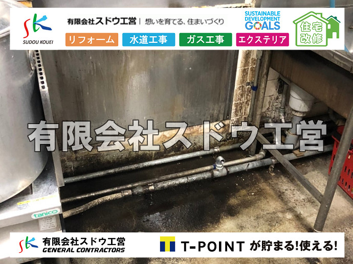 厨房機器交換,厨房機器改修,厨房器具,ガス工事,水道工事,排水工事,施設内工事下水道引き込み,下水道管取り出し,下水道管布設,給水管布設,水道管布設,融着工法、ポリエチレン管、水道本管、水道引き込み工事、水道取り出し工事、掘削工事、上下水道引き込み、上下水道取り出し、公共ます設置,ポンプ交換,ポンプ給水管,閉止,撤去,取り出し,単独浄化槽,エコキュート,畳,襖,外壁,台風,補修,塗装,下水道切替、合併浄化槽、ガス工事,水道工事,取り出し,引き込み工事,漏水工事,管工事,リフォーム,エクステリア,浴室,浴槽,解体,下水道切替,水道工事,ガス工事,配管工事,公共マス撤去,床暖房工事,給湯器交換
