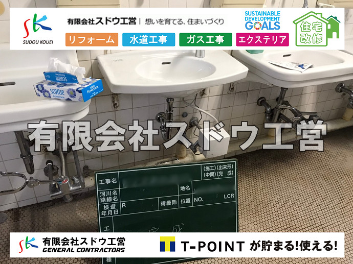 CBブロック, CPブロック, RC擁壁, TOTO, エコキュート, お風呂リフォーム, ガス工事, ガス配管, キッチン, グリーストラップ, グリストラップ, シェアキッチン, トイレリフォーム, トイレ改修, フルリノベーション, フルリフォーム, ポンプ交換, マッサージ店, マンション, リクシル, リノベーション, リフォーム, 下水道切替, 井戸, 井戸ポンプ, 人力掘削, 保健所対策, 公共マス撤去, 単独浄化槽, 厨房改修, 厨房機器, 取り出し, 台風, 合併浄化槽, 塗装, 外壁, 小田原, 居抜き, 床暖房工事, 店舗改修, 引き込み工事, 擁壁工事, 改修工事, 故障, 機器交換, 機械設備工事, 水道取り出し, 水道工事, 水道引き込み, 洗面, 洗面改修工事, 浄化槽工事, 浴室, 浴槽, 漏水, 漏水工事, 畳, 神奈川, 管工事, 給水管取り出し, 給水管引き込み, 給湯器交換, 給湯給水配管, 補修, 襖, 解体, 部分リフォーム, 配管工事, 間取り変更, 雨水配管工事							
