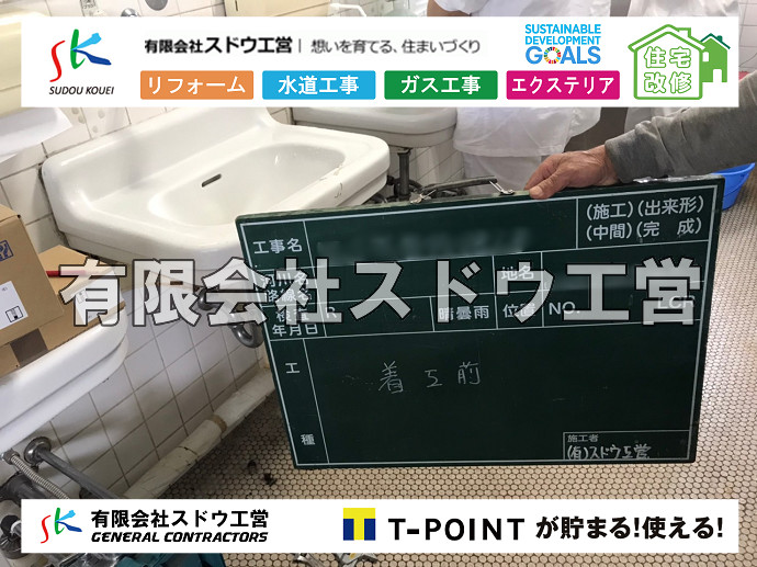 CBブロック, CPブロック, RC擁壁, TOTO, エコキュート, お風呂リフォーム, ガス工事, ガス配管, キッチン, グリーストラップ, グリストラップ, シェアキッチン, トイレリフォーム, トイレ改修, フルリノベーション, フルリフォーム, ポンプ交換, マッサージ店, マンション, リクシル, リノベーション, リフォーム, 下水道切替, 井戸, 井戸ポンプ, 人力掘削, 保健所対策, 公共マス撤去, 単独浄化槽, 厨房改修, 厨房機器, 取り出し, 台風, 合併浄化槽, 塗装, 外壁, 小田原, 居抜き, 床暖房工事, 店舗改修, 引き込み工事, 擁壁工事, 改修工事, 故障, 機器交換, 機械設備工事, 水道取り出し, 水道工事, 水道引き込み, 洗面, 洗面改修工事, 浄化槽工事, 浴室, 浴槽, 漏水, 漏水工事, 畳, 神奈川, 管工事, 給水管取り出し, 給水管引き込み, 給湯器交換, 給湯給水配管, 補修, 襖, 解体, 部分リフォーム, 配管工事, 間取り変更, 雨水配管工事							
