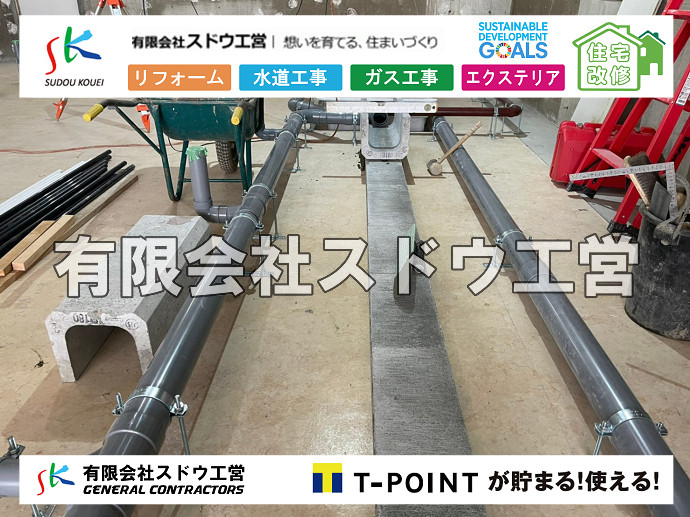 CBブロック, CPブロック, RC擁壁, TOTO, エコキュート, お風呂リフォーム, ガス工事, ガス配管, キッチン, グリーストラップ, グリストラップ, シェアキッチン, トイレリフォーム, トイレ改修, フルリノベーション, フルリフォーム, ポンプ交換, マッサージ店, マンション, リクシル, リノベーション, リフォーム, 下水道切替, 井戸, 井戸ポンプ, 人力掘削, 保健所対策, 公共マス撤去, 単独浄化槽, 厨房改修, 厨房機器, 取り出し, 台風, 合併浄化槽, 塗装, 外壁, 小田原, 居抜き, 床暖房工事, 店舗改修, 引き込み工事, 擁壁工事, 改修工事, 故障, 機器交換, 機械設備工事, 水道取り出し, 水道工事, 水道引き込み, 洗面, 洗面改修工事, 浄化槽工事, 浴室, 浴槽, 漏水, 漏水工事, 畳, 神奈川, 管工事, 給水管取り出し, 給水管引き込み, 給湯器交換, 給湯給水配管, 補修, 襖, 解体, 部分リフォーム, 配管工事, 間取り変更, 雨水配管工事							
