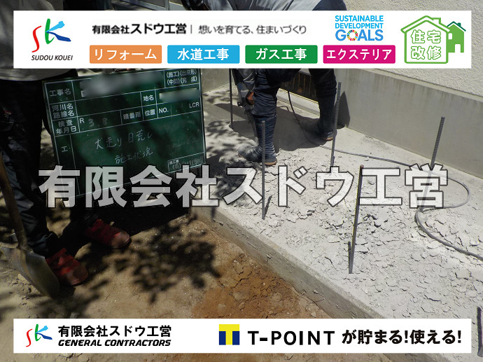 CBブロック, CPブロック, RC擁壁, TOTO, エコキュート, お風呂リフォーム, ガス工事, ガス配管, キッチン, グリーストラップ, グリストラップ, シェアキッチン, トイレリフォーム, トイレ改修, フルリノベーション, フルリフォーム, ポンプ交換, マッサージ店, マンション, リクシル, リノベーション, リフォーム, 下水道切替, 井戸, 井戸ポンプ, 人力掘削, 保健所対策, 公共マス撤去, 単独浄化槽, 厨房改修, 厨房機器, 取り出し, 台風, 合併浄化槽, 塗装, 外壁, 小田原, 居抜き, 床暖房工事, 店舗改修, 引き込み工事, 擁壁工事, 改修工事, 故障, 機器交換, 機械設備工事, 水道取り出し, 水道工事, 水道引き込み, 洗面, 洗面改修工事, 浄化槽工事, 浴室, 浴槽, 漏水, 漏水工事, 畳, 神奈川, 管工事, 給水管取り出し, 給水管引き込み, 給湯器交換, 給湯給水配管, 補修, 襖, 解体, 部分リフォーム, 配管工事, 間取り変更, 雨水配管工事