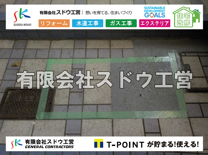 CBブロック, CPブロック, RC擁壁, TOTO, エコキュート, お風呂リフォーム, ガス工事, ガス配管, キッチン, グリーストラップ, グリストラップ, シェアキッチン, トイレリフォーム, トイレ改修, フルリノベーション, フルリフォーム, ポンプ交換, マッサージ店, マンション, リクシル, リノベーション, リフォーム, 下水道切替, 井戸, 井戸ポンプ, 人力掘削, 保健所対策, 公共マス撤去, 単独浄化槽, 厨房改修, 厨房機器, 取り出し, 台風, 合併浄化槽, 塗装, 外壁, 小田原, 居抜き, 床暖房工事, 店舗改修, 引き込み工事, 擁壁工事, 改修工事, 故障, 機器交換, 機械設備工事, 水道取り出し, 水道工事, 水道引き込み, 洗面, 洗面改修工事, 浄化槽工事, 浴室, 浴槽, 漏水, 漏水工事, 畳, 神奈川, 管工事, 給水管取り出し, 給水管引き込み, 給湯器交換, 給湯給水配管, 補修, 襖, 解体, 部分リフォーム, 配管工事, 間取り変更, 雨水配管工事							
