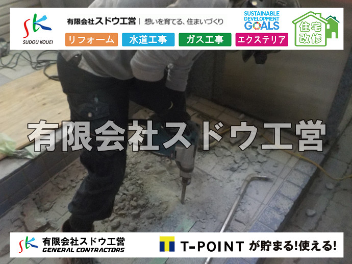 CBブロック, CPブロック, RC擁壁, TOTO, エコキュート, お風呂リフォーム, ガス工事, ガス配管, キッチン, グリーストラップ, グリストラップ, シェアキッチン, トイレリフォーム, トイレ改修, フルリノベーション, フルリフォーム, ポンプ交換, マッサージ店, マンション, リクシル, リノベーション, リフォーム, 下水道切替, 井戸, 井戸ポンプ, 人力掘削, 保健所対策, 公共マス撤去, 単独浄化槽, 厨房改修, 厨房機器, 取り出し, 台風, 合併浄化槽, 塗装, 外壁, 小田原, 居抜き, 床暖房工事, 店舗改修, 引き込み工事, 擁壁工事, 改修工事, 故障, 機器交換, 機械設備工事, 水道取り出し, 水道工事, 水道引き込み, 洗面, 洗面改修工事, 浄化槽工事, 浴室, 浴槽, 漏水, 漏水工事, 畳, 神奈川, 管工事, 給水管取り出し, 給水管引き込み, 給湯器交換, 給湯給水配管, 補修, 襖, 解体, 部分リフォーム, 配管工事, 間取り変更, 雨水配管工事							
