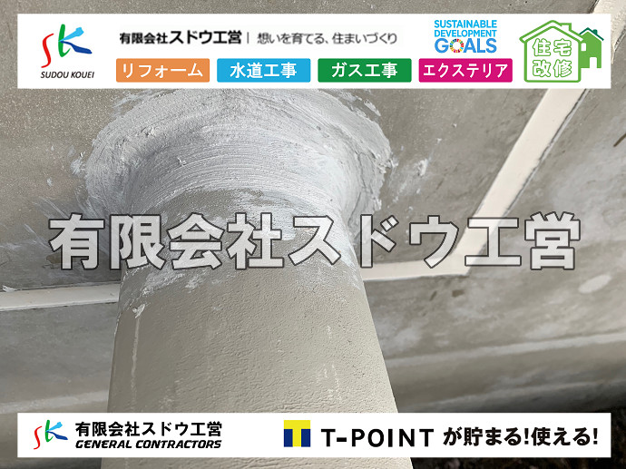CBブロック, CPブロック, RC擁壁, TOTO, エコキュート, お風呂リフォーム, ガス工事, ガス配管, キッチン, グリーストラップ, グリストラップ, シェアキッチン, トイレリフォーム, トイレ改修, フルリノベーション, フルリフォーム, ポンプ交換, マッサージ店, マンション, リクシル, リノベーション, リフォーム, 下水道切替, 井戸, 井戸ポンプ, 人力掘削, 保健所対策, 公共マス撤去, 単独浄化槽, 厨房改修, 厨房機器, 取り出し, 台風, 合併浄化槽, 塗装, 外壁, 小田原, 居抜き, 床暖房工事, 店舗改修, 引き込み工事, 擁壁工事, 改修工事, 故障, 機器交換, 機械設備工事, 水道取り出し, 水道工事, 水道引き込み, 洗面, 洗面改修工事, 浄化槽工事, 浴室, 浴槽, 漏水, 漏水工事, 畳, 神奈川, 管工事, 給水管取り出し, 給水管引き込み, 給湯器交換, 給湯給水配管, 補修, 襖, 解体, 部分リフォーム, 配管工事, 間取り変更, 雨水配管工事							

