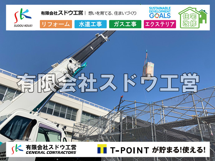 CBブロック, CPブロック, RC擁壁, TOTO, エコキュート, お風呂リフォーム, ガス工事, ガス配管, キッチン, グリーストラップ, グリストラップ, シェアキッチン, トイレリフォーム, トイレ改修, フルリノベーション, フルリフォーム, ポンプ交換, マッサージ店, マンション, リクシル, リノベーション, リフォーム, 下水道切替, 井戸, 井戸ポンプ, 人力掘削, 保健所対策, 公共マス撤去, 単独浄化槽, 厨房改修, 厨房機器, 取り出し, 台風, 合併浄化槽, 塗装, 外壁, 小田原, 居抜き, 床暖房工事, 店舗改修, 引き込み工事, 擁壁工事, 改修工事, 故障, 機器交換, 機械設備工事, 水道取り出し, 水道工事, 水道引き込み, 洗面, 洗面改修工事, 浄化槽工事, 浴室, 浴槽, 漏水, 漏水工事, 畳, 神奈川, 管工事, 給水管取り出し, 給水管引き込み, 給湯器交換, 給湯給水配管, 補修, 襖, 解体, 部分リフォーム, 配管工事, 間取り変更, 雨水配管工事							
