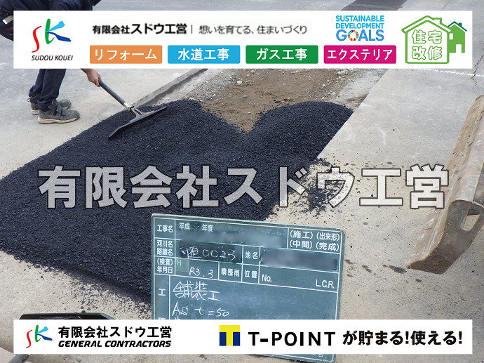 CBブロック, CPブロック, RC擁壁, TOTO, エコキュート, お風呂リフォーム, ガス工事, ガス配管, キッチン, グリーストラップ, グリストラップ, シェアキッチン, トイレリフォーム, トイレ改修, フルリノベーション, フルリフォーム, ポンプ交換, マッサージ店, マンション, リクシル, リノベーション, リフォーム, 下水道切替, 井戸, 井戸ポンプ, 人力掘削, 保健所対策, 公共マス撤去, 単独浄化槽, 厨房改修, 厨房機器, 取り出し, 台風, 合併浄化槽, 塗装, 外壁, 小田原, 居抜き, 床暖房工事, 店舗改修, 引き込み工事, 擁壁工事, 改修工事, 故障, 機器交換, 機械設備工事, 水道取り出し, 水道工事, 水道引き込み, 洗面, 洗面改修工事, 浄化槽工事, 浴室, 浴槽, 漏水, 漏水工事, 畳, 神奈川, 管工事, 給水管取り出し, 給水管引き込み, 給湯器交換, 給湯給水配管, 補修, 襖, 解体, 部分リフォーム, 配管工事, 間取り変更, 雨水配管工事							
