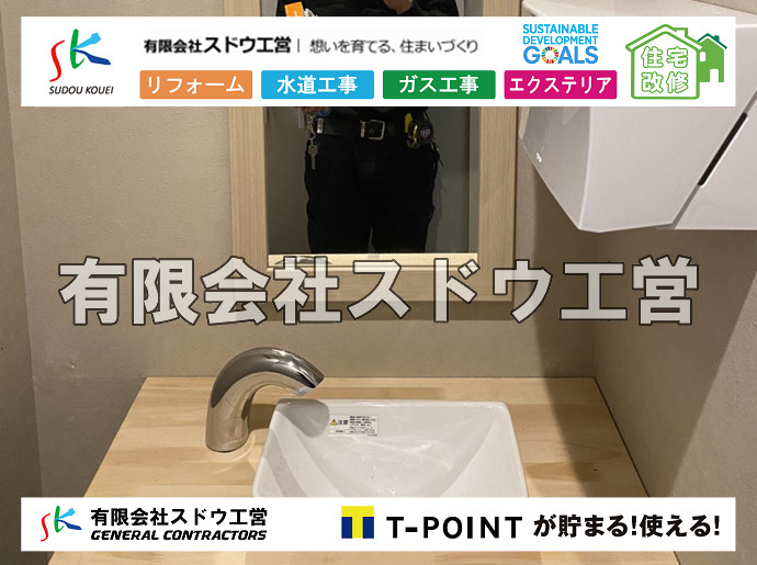 CBブロック, CPブロック, RC擁壁, TOTO, エコキュート, お風呂リフォーム, ガス工事, ガス配管, キッチン, グリーストラップ, グリストラップ, シェアキッチン, トイレリフォーム, トイレ改修, フルリノベーション, フルリフォーム, ポンプ交換, マッサージ店, マンション, リクシル, リノベーション, リフォーム, 下水道切替, 井戸, 井戸ポンプ, 人力掘削, 保健所対策, 公共マス撤去, 単独浄化槽, 厨房改修, 厨房機器, 取り出し, 台風, 合併浄化槽, 塗装, 外壁, 小田原, 居抜き, 床暖房工事, 店舗改修, 引き込み工事, 擁壁工事, 改修工事, 故障, 機器交換, 機械設備工事, 水道取り出し, 水道工事, 水道引き込み, 洗面, 洗面改修工事, 浄化槽工事, 浴室, 浴槽, 漏水, 漏水工事, 畳, 神奈川, 管工事, 給水管取り出し, 給水管引き込み, 給湯器交換, 給湯給水配管, 補修, 襖, 解体, 部分リフォーム, 配管工事, 間取り変更, 雨水配管工事							
