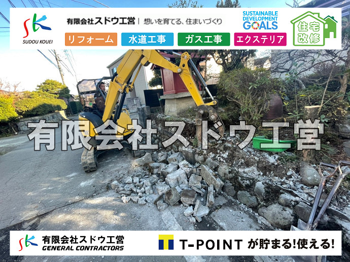CBブロック, CPブロック, RC擁壁, TOTO, エコキュート, お風呂リフォーム, ガス工事, ガス配管, キッチン, グリーストラップ, グリストラップ, シェアキッチン, トイレリフォーム, トイレ改修, フルリノベーション, フルリフォーム, ポンプ交換, マッサージ店, マンション, リクシル, リノベーション, リフォーム, 下水道切替, 井戸, 井戸ポンプ, 人力掘削, 保健所対策, 公共マス撤去, 単独浄化槽, 厨房改修, 厨房機器, 取り出し, 台風, 合併浄化槽, 塗装, 外壁, 小田原, 居抜き, 床暖房工事, 店舗改修, 引き込み工事, 擁壁工事, 改修工事, 故障, 機器交換, 機械設備工事, 水道取り出し, 水道工事, 水道引き込み, 洗面, 洗面改修工事, 浄化槽工事, 浴室, 浴槽, 漏水, 漏水工事, 畳, 神奈川, 管工事, 給水管取り出し, 給水管引き込み, 給湯器交換, 給湯給水配管, 補修, 襖, 解体, 部分リフォーム, 配管工事, 間取り変更, 雨水配管工事							
