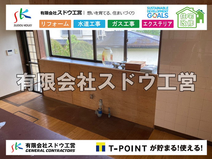 CBブロック, CPブロック, RC擁壁, TOTO, エコキュート, お風呂リフォーム, ガス工事, ガス配管, キッチン, グリーストラップ, グリストラップ, シェアキッチン, トイレリフォーム, トイレ改修, フルリノベーション, フルリフォーム, ポンプ交換, マッサージ店, マンション, リクシル, リノベーション, リフォーム, 下水道切替, 井戸, 井戸ポンプ, 人力掘削, 保健所対策, 公共マス撤去, 単独浄化槽, 厨房改修, 厨房機器, 取り出し, 台風, 合併浄化槽, 塗装, 外壁, 小田原, 居抜き, 床暖房工事, 店舗改修, 引き込み工事, 擁壁工事, 改修工事, 故障, 機器交換, 機械設備工事, 水道取り出し, 水道工事, 水道引き込み, 洗面, 洗面改修工事, 浄化槽工事, 浴室, 浴槽, 漏水, 漏水工事, 畳, 神奈川, 管工事, 給水管取り出し, 給水管引き込み, 給湯器交換, 給湯給水配管, 補修, 襖, 解体, 部分リフォーム, 配管工事, 間取り変更, 雨水配管工事