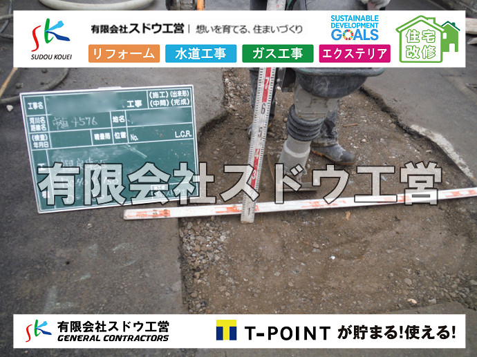 CBブロック, CPブロック, RC擁壁, TOTO, エコキュート, お風呂リフォーム, ガス工事, ガス配管, キッチン, グリーストラップ, グリストラップ, シェアキッチン, トイレリフォーム, トイレ改修, フルリノベーション, フルリフォーム, ポンプ交換, マッサージ店, マンション, リクシル, リノベーション, リフォーム, 下水道切替, 井戸, 井戸ポンプ, 人力掘削, 保健所対策, 公共マス撤去, 単独浄化槽, 厨房改修, 厨房機器, 取り出し, 台風, 合併浄化槽, 塗装, 外壁, 小田原, 居抜き, 床暖房工事, 店舗改修, 引き込み工事, 擁壁工事, 改修工事, 故障, 機器交換, 機械設備工事, 水道取り出し, 水道工事, 水道引き込み, 洗面, 洗面改修工事, 浄化槽工事, 浴室, 浴槽, 漏水, 漏水工事, 畳, 神奈川, 管工事, 給水管取り出し, 給水管引き込み, 給湯器交換, 給湯給水配管, 補修, 襖, 解体, 部分リフォーム, 配管工事, 間取り変更, 雨水配管工事																																																																																	
