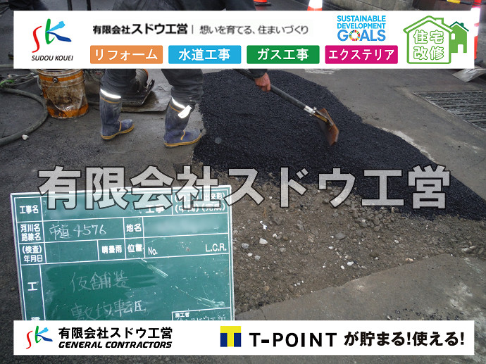 CBブロック, CPブロック, RC擁壁, TOTO, エコキュート, お風呂リフォーム, ガス工事, ガス配管, キッチン, グリーストラップ, グリストラップ, シェアキッチン, トイレリフォーム, トイレ改修, フルリノベーション, フルリフォーム, ポンプ交換, マッサージ店, マンション, リクシル, リノベーション, リフォーム, 下水道切替, 井戸, 井戸ポンプ, 人力掘削, 保健所対策, 公共マス撤去, 単独浄化槽, 厨房改修, 厨房機器, 取り出し, 台風, 合併浄化槽, 塗装, 外壁, 小田原, 居抜き, 床暖房工事, 店舗改修, 引き込み工事, 擁壁工事, 改修工事, 故障, 機器交換, 機械設備工事, 水道取り出し, 水道工事, 水道引き込み, 洗面, 洗面改修工事, 浄化槽工事, 浴室, 浴槽, 漏水, 漏水工事, 畳, 神奈川, 管工事, 給水管取り出し, 給水管引き込み, 給湯器交換, 給湯給水配管, 補修, 襖, 解体, 部分リフォーム, 配管工事, 間取り変更, 雨水配管工事																																																																																	
