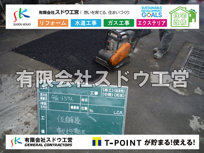 CBブロック, CPブロック, RC擁壁, TOTO, エコキュート, お風呂リフォーム, ガス工事, ガス配管, キッチン, グリーストラップ, グリストラップ, シェアキッチン, トイレリフォーム, トイレ改修, フルリノベーション, フルリフォーム, ポンプ交換, マッサージ店, マンション, リクシル, リノベーション, リフォーム, 下水道切替, 井戸, 井戸ポンプ, 人力掘削, 保健所対策, 公共マス撤去, 単独浄化槽, 厨房改修, 厨房機器, 取り出し, 台風, 合併浄化槽, 塗装, 外壁, 小田原, 居抜き, 床暖房工事, 店舗改修, 引き込み工事, 擁壁工事, 改修工事, 故障, 機器交換, 機械設備工事, 水道取り出し, 水道工事, 水道引き込み, 洗面, 洗面改修工事, 浄化槽工事, 浴室, 浴槽, 漏水, 漏水工事, 畳, 神奈川, 管工事, 給水管取り出し, 給水管引き込み, 給湯器交換, 給湯給水配管, 補修, 襖, 解体, 部分リフォーム, 配管工事, 間取り変更, 雨水配管工事																																																																																	
