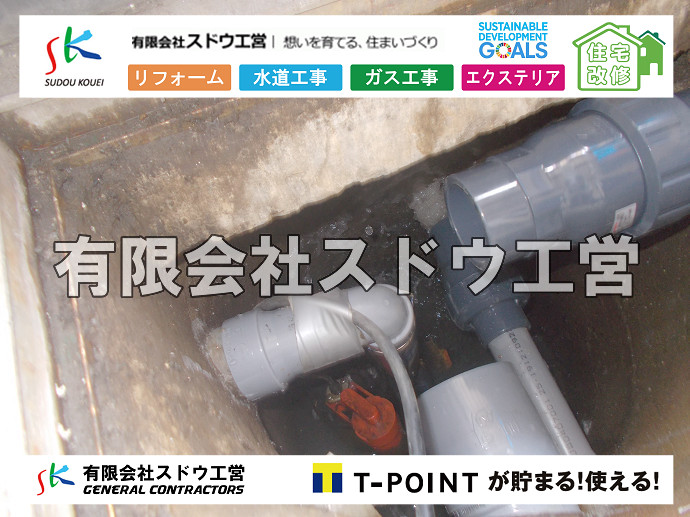 CBブロック, CPブロック, RC擁壁, TOTO, エコキュート, お風呂リフォーム, ガス工事, ガス配管, キッチン, グリーストラップ, グリストラップ, シェアキッチン, トイレリフォーム, トイレ改修, フルリノベーション, フルリフォーム, ポンプ交換, マッサージ店, マンション, リクシル, リノベーション, リフォーム, 下水道切替, 井戸, 井戸ポンプ, 人力掘削, 保健所対策, 公共マス撤去, 単独浄化槽, 厨房改修, 厨房機器, 取り出し, 台風, 合併浄化槽, 塗装, 外壁, 小田原, 居抜き, 床暖房工事, 店舗改修, 引き込み工事, 擁壁工事, 改修工事, 故障, 機器交換, 機械設備工事, 水道取り出し, 水道工事, 水道引き込み, 洗面, 洗面改修工事, 浄化槽工事, 浴室, 浴槽, 漏水, 漏水工事, 畳, 神奈川, 管工事, 給水管取り出し, 給水管引き込み, 給湯器交換, 給湯給水配管, 補修, 襖, 解体, 部分リフォーム, 配管工事, 間取り変更, 雨水配管工事