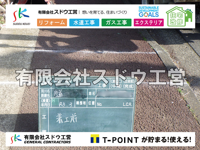CBブロック, CPブロック, RC擁壁, TOTO, エコキュート, お風呂リフォーム, ガス工事, ガス配管, キッチン, グリーストラップ, グリストラップ, シェアキッチン, トイレリフォーム, トイレ改修, フルリノベーション, フルリフォーム, ポンプ交換, マッサージ店, マンション, リクシル, リノベーション, リフォーム, 下水道切替, 井戸, 井戸ポンプ, 人力掘削, 保健所対策, 公共マス撤去, 単独浄化槽, 厨房改修, 厨房機器, 取り出し, 台風, 合併浄化槽, 塗装, 外壁, 小田原, 居抜き, 床暖房工事, 店舗改修, 引き込み工事, 擁壁工事, 改修工事, 故障, 機器交換, 機械設備工事, 水道取り出し, 水道工事, 水道引き込み, 洗面, 洗面改修工事, 浄化槽工事, 浴室, 浴槽, 漏水, 漏水工事, 畳, 神奈川, 管工事, 給水管取り出し, 給水管引き込み, 給湯器交換, 給湯給水配管, 補修, 襖, 解体, 部分リフォーム, 配管工事, 間取り変更, 雨水配管工事																																																																																	
