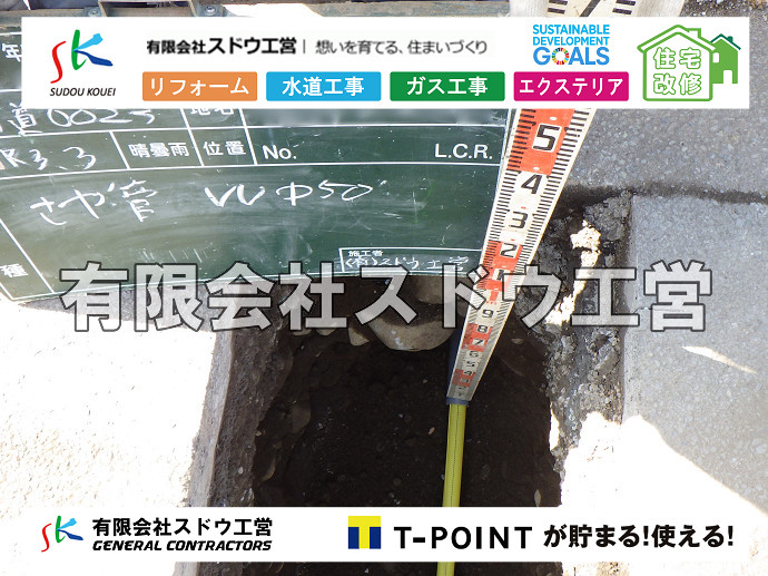 CBブロック, CPブロック, RC擁壁, TOTO, エコキュート, お風呂リフォーム, ガス工事, ガス配管, キッチン, グリーストラップ, グリストラップ, シェアキッチン, トイレリフォーム, トイレ改修, フルリノベーション, フルリフォーム, ポンプ交換, マッサージ店, マンション, リクシル, リノベーション, リフォーム, 下水道切替, 井戸, 井戸ポンプ, 人力掘削, 保健所対策, 公共マス撤去, 単独浄化槽, 厨房改修, 厨房機器, 取り出し, 台風, 合併浄化槽, 塗装, 外壁, 小田原, 居抜き, 床暖房工事, 店舗改修, 引き込み工事, 擁壁工事, 改修工事, 故障, 機器交換, 機械設備工事, 水道取り出し, 水道工事, 水道引き込み, 洗面, 洗面改修工事, 浄化槽工事, 浴室, 浴槽, 漏水, 漏水工事, 畳, 神奈川, 管工事, 給水管取り出し, 給水管引き込み, 給湯器交換, 給湯給水配管, 補修, 襖, 解体, 部分リフォーム, 配管工事, 間取り変更, 雨水配管工事																																																																																	
