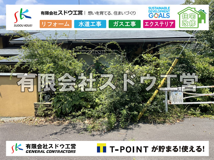 CBブロック, CPブロック, RC擁壁, TOTO, エコキュート, お風呂リフォーム, ガス工事, ガス配管, キッチン, グリーストラップ, グリストラップ, シェアキッチン, トイレリフォーム, トイレ改修, フルリノベーション, フルリフォーム, ポンプ交換, マッサージ店, マンション, リクシル, リノベーション, リフォーム, 下水道切替, 井戸, 井戸ポンプ, 人力掘削, 保健所対策, 公共マス撤去, 単独浄化槽, 厨房改修, 厨房機器, 取り出し, 台風, 合併浄化槽, 塗装, 外壁, 小田原, 居抜き, 床暖房工事, 店舗改修, 引き込み工事, 擁壁工事, 改修工事, 故障, 機器交換, 機械設備工事, 水道取り出し, 水道工事, 水道引き込み, 洗面, 洗面改修工事, 浄化槽工事, 浴室, 浴槽, 漏水, 漏水工事, 畳, 神奈川, 管工事, 給水管取り出し, 給水管引き込み, 給湯器交換, 給湯給水配管, 補修, 襖, 解体, 部分リフォーム, 配管工事, 間取り変更, 雨水配管工事
