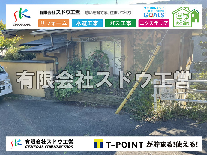 CBブロック, CPブロック, RC擁壁, TOTO, エコキュート, お風呂リフォーム, ガス工事, ガス配管, キッチン, グリーストラップ, グリストラップ, シェアキッチン, トイレリフォーム, トイレ改修, フルリノベーション, フルリフォーム, ポンプ交換, マッサージ店, マンション, リクシル, リノベーション, リフォーム, 下水道切替, 井戸, 井戸ポンプ, 人力掘削, 保健所対策, 公共マス撤去, 単独浄化槽, 厨房改修, 厨房機器, 取り出し, 台風, 合併浄化槽, 塗装, 外壁, 小田原, 居抜き, 床暖房工事, 店舗改修, 引き込み工事, 擁壁工事, 改修工事, 故障, 機器交換, 機械設備工事, 水道取り出し, 水道工事, 水道引き込み, 洗面, 洗面改修工事, 浄化槽工事, 浴室, 浴槽, 漏水, 漏水工事, 畳, 神奈川, 管工事, 給水管取り出し, 給水管引き込み, 給湯器交換, 給湯給水配管, 補修, 襖, 解体, 部分リフォーム, 配管工事, 間取り変更, 雨水配管工事

