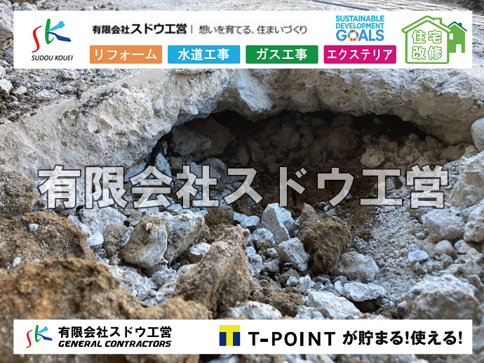 CBブロック, CPブロック, RC擁壁, TOTO, エコキュート, お風呂リフォーム, ガス工事, ガス配管, キッチン, グリーストラップ, グリストラップ, シェアキッチン, トイレリフォーム, トイレ改修, フルリノベーション, フルリフォーム, ポンプ交換, マッサージ店, マンション, リクシル, リノベーション, リフォーム, 下水道切替, 井戸, 井戸ポンプ, 人力掘削, 保健所対策, 公共マス撤去, 単独浄化槽, 厨房改修, 厨房機器, 取り出し, 台風, 合併浄化槽, 塗装, 外壁, 小田原, 居抜き, 床暖房工事, 店舗改修, 引き込み工事, 擁壁工事, 改修工事, 故障, 機器交換, 機械設備工事, 水道取り出し, 水道工事, 水道引き込み, 洗面, 洗面改修工事, 浄化槽工事, 浴室, 浴槽, 漏水, 漏水工事, 畳, 神奈川, 管工事, 給水管取り出し, 給水管引き込み, 給湯器交換, 給湯給水配管, 補修, 襖, 解体, 部分リフォーム, 配管工事, 間取り変更, 雨水配管工事