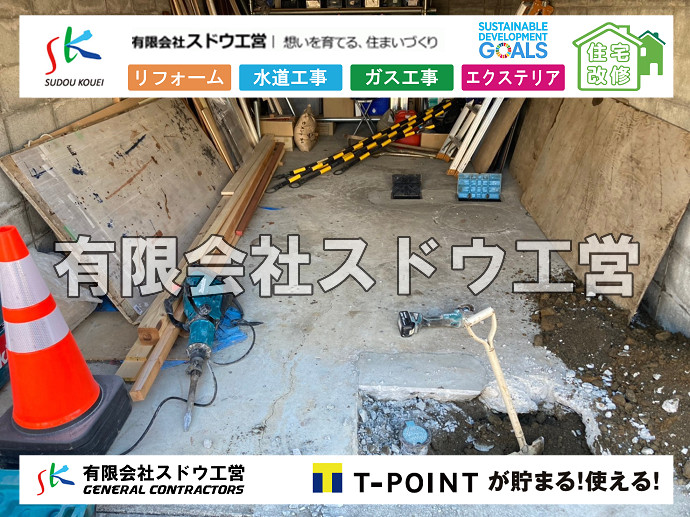 CBブロック, CPブロック, RC擁壁, TOTO, エコキュート, お風呂リフォーム, ガス工事, ガス配管, キッチン, グリーストラップ, グリストラップ, シェアキッチン, トイレリフォーム, トイレ改修, フルリノベーション, フルリフォーム, ポンプ交換, マッサージ店, マンション, リクシル, リノベーション, リフォーム, 下水道切替, 井戸, 井戸ポンプ, 人力掘削, 保健所対策, 公共マス撤去, 単独浄化槽, 厨房改修, 厨房機器, 取り出し, 台風, 合併浄化槽, 塗装, 外壁, 小田原, 居抜き, 床暖房工事, 店舗改修, 引き込み工事, 擁壁工事, 改修工事, 故障, 機器交換, 機械設備工事, 水道取り出し, 水道工事, 水道引き込み, 洗面, 洗面改修工事, 浄化槽工事, 浴室, 浴槽, 漏水, 漏水工事, 畳, 神奈川, 管工事, 給水管取り出し, 給水管引き込み, 給湯器交換, 給湯給水配管, 補修, 襖, 解体, 部分リフォーム, 配管工事, 間取り変更, 雨水配管工事