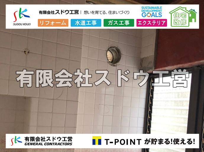 CBブロック, CPブロック, RC擁壁, TOTO, エコキュート, お風呂リフォーム, ガス工事, ガス配管, キッチン, グリーストラップ, グリストラップ, シェアキッチン, トイレリフォーム, トイレ改修, フルリノベーション, フルリフォーム, ポンプ交換, マッサージ店, マンション, リクシル, リノベーション, リフォーム, 下水道切替, 井戸, 井戸ポンプ, 人力掘削, 保健所対策, 公共マス撤去, 単独浄化槽, 厨房改修, 厨房機器, 取り出し, 台風, 合併浄化槽, 塗装, 外壁, 小田原, 居抜き, 床暖房工事, 店舗改修, 引き込み工事, 擁壁工事, 改修工事, 故障, 機器交換, 機械設備工事, 水道取り出し, 水道工事, 水道引き込み, 洗面, 洗面改修工事, 浄化槽工事, 浴室, 浴槽, 漏水, 漏水工事, 畳, 神奈川, 管工事, 給水管取り出し, 給水管引き込み, 給湯器交換, 給湯給水配管, 補修, 襖, 解体, 部分リフォーム, 配管工事, 間取り変更, 雨水配管工事