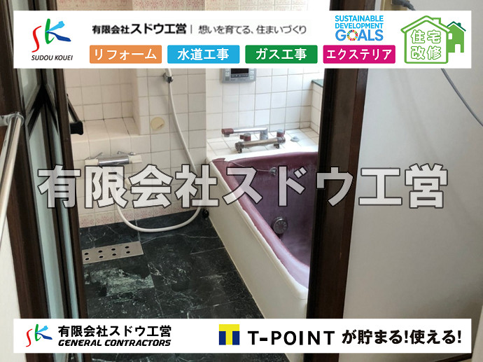 CBブロック, CPブロック, RC擁壁, TOTO, エコキュート, お風呂リフォーム, ガス工事, ガス配管, キッチン, グリーストラップ, グリストラップ, シェアキッチン, トイレリフォーム, トイレ改修, フルリノベーション, フルリフォーム, ポンプ交換, マッサージ店, マンション, リクシル, リノベーション, リフォーム, 下水道切替, 井戸, 井戸ポンプ, 人力掘削, 保健所対策, 公共マス撤去, 単独浄化槽, 厨房改修, 厨房機器, 取り出し, 台風, 合併浄化槽, 塗装, 外壁, 小田原, 居抜き, 床暖房工事, 店舗改修, 引き込み工事, 擁壁工事, 改修工事, 故障, 機器交換, 機械設備工事, 水道取り出し, 水道工事, 水道引き込み, 洗面, 洗面改修工事, 浄化槽工事, 浴室, 浴槽, 漏水, 漏水工事, 畳, 神奈川, 管工事, 給水管取り出し, 給水管引き込み, 給湯器交換, 給湯給水配管, 補修, 襖, 解体, 部分リフォーム, 配管工事, 間取り変更, 雨水配管工事