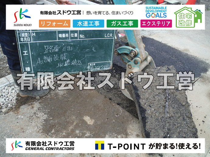 CBブロック, CPブロック, RC擁壁, TOTO, エコキュート, お風呂リフォーム, ガス工事, ガス配管, キッチン, グリーストラップ, グリストラップ, シェアキッチン, トイレリフォーム, トイレ改修, フルリノベーション, フルリフォーム, ポンプ交換, マッサージ店, マンション, リクシル, リノベーション, リフォーム, 下水道切替, 井戸, 井戸ポンプ, 人力掘削, 保健所対策, 公共マス撤去, 単独浄化槽, 厨房改修, 厨房機器, 取り出し, 台風, 合併浄化槽, 塗装, 外壁, 小田原, 居抜き, 床暖房工事, 店舗改修, 引き込み工事, 擁壁工事, 改修工事, 故障, 機器交換, 機械設備工事, 水道取り出し, 水道工事, 水道引き込み, 洗面, 洗面改修工事, 浄化槽工事, 浴室, 浴槽, 漏水, 漏水工事, 畳, 神奈川, 管工事, 給水管取り出し, 給水管引き込み, 給湯器交換, 給湯給水配管, 補修, 襖, 解体, 部分リフォーム, 配管工事, 間取り変更, 雨水配管工事

