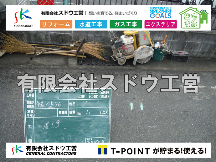 CBブロック, CPブロック, RC擁壁, TOTO, エコキュート, お風呂リフォーム, ガス工事, ガス配管, キッチン, グリーストラップ, グリストラップ, シェアキッチン, トイレリフォーム, トイレ改修, フルリノベーション, フルリフォーム, ポンプ交換, マッサージ店, マンション, リクシル, リノベーション, リフォーム, 下水道切替, 井戸, 井戸ポンプ, 人力掘削, 保健所対策, 公共マス撤去, 単独浄化槽, 厨房改修, 厨房機器, 取り出し, 台風, 合併浄化槽, 塗装, 外壁, 小田原, 居抜き, 床暖房工事, 店舗改修, 引き込み工事, 擁壁工事, 改修工事, 故障, 機器交換, 機械設備工事, 水道取り出し, 水道工事, 水道引き込み, 洗面, 洗面改修工事, 浄化槽工事, 浴室, 浴槽, 漏水, 漏水工事, 畳, 神奈川, 管工事, 給水管取り出し, 給水管引き込み, 給湯器交換, 給湯給水配管, 補修, 襖, 解体, 部分リフォーム, 配管工事, 間取り変更, 雨水配管工事