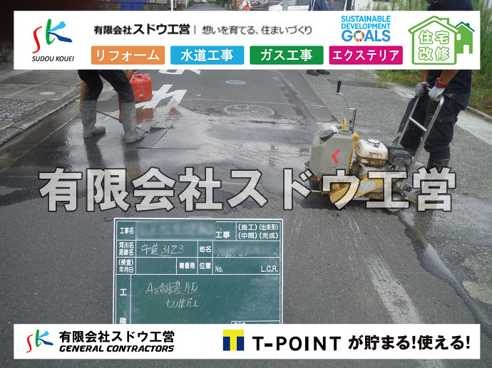 CBブロック, CPブロック, RC擁壁, TOTO, エコキュート, お風呂リフォーム, ガス工事, ガス配管, キッチン, グリーストラップ, グリストラップ, シェアキッチン, トイレリフォーム, トイレ改修, フルリノベーション, フルリフォーム, ポンプ交換, マッサージ店, マンション, リクシル, リノベーション, リフォーム, 下水道切替, 井戸, 井戸ポンプ, 人力掘削, 保健所対策, 公共マス撤去, 単独浄化槽, 厨房改修, 厨房機器, 取り出し, 台風, 合併浄化槽, 塗装, 外壁, 小田原, 居抜き, 床暖房工事, 店舗改修, 引き込み工事, 擁壁工事, 改修工事, 故障, 機器交換, 機械設備工事, 水道取り出し, 水道工事, 水道引き込み, 洗面, 洗面改修工事, 浄化槽工事, 浴室, 浴槽, 漏水, 漏水工事, 畳, 神奈川, 管工事, 給水管取り出し, 給水管引き込み, 給湯器交換, 給湯給水配管, 補修, 襖, 解体, 部分リフォーム, 配管工事, 間取り変更, 雨水配管工事