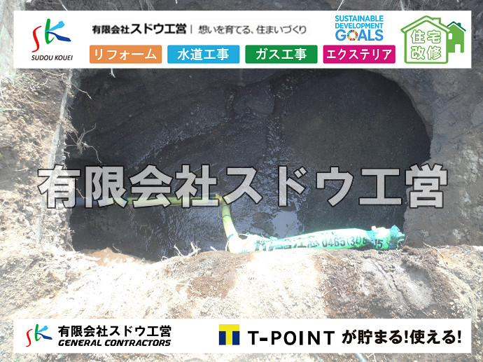 CBブロック, CPブロック, RC擁壁, TOTO, エコキュート, お風呂リフォーム, ガス工事, ガス配管, キッチン, グリーストラップ, グリストラップ, シェアキッチン, トイレリフォーム, トイレ改修, フルリノベーション, フルリフォーム, ポンプ交換, マッサージ店, マンション, リクシル, リノベーション, リフォーム, 下水道切替, 井戸, 井戸ポンプ, 人力掘削, 保健所対策, 公共マス撤去, 単独浄化槽, 厨房改修, 厨房機器, 取り出し, 台風, 合併浄化槽, 塗装, 外壁, 小田原, 居抜き, 床暖房工事, 店舗改修, 引き込み工事, 擁壁工事, 改修工事, 故障, 機器交換, 機械設備工事, 水道取り出し, 水道工事, 水道引き込み, 洗面, 洗面改修工事, 浄化槽工事, 浴室, 浴槽, 漏水, 漏水工事, 畳, 神奈川, 管工事, 給水管取り出し, 給水管引き込み, 給湯器交換, 給湯給水配管, 補修, 襖, 解体, 部分リフォーム, 配管工事, 間取り変更, 雨水配管工事