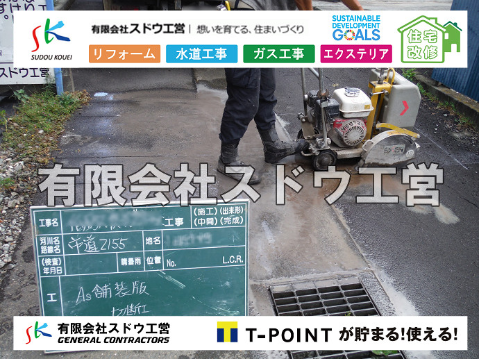 CBブロック, CPブロック, RC擁壁, TOTO, エコキュート, お風呂リフォーム, ガス工事, ガス配管, キッチン, グリーストラップ, グリストラップ, シェアキッチン, トイレリフォーム, トイレ改修, フルリノベーション, フルリフォーム, ポンプ交換, マッサージ店, マンション, リクシル, リノベーション, リフォーム, 下水道切替, 井戸, 井戸ポンプ, 人力掘削, 保健所対策, 公共マス撤去, 単独浄化槽, 厨房改修, 厨房機器, 取り出し, 台風, 合併浄化槽, 塗装, 外壁, 小田原, 居抜き, 床暖房工事, 店舗改修, 引き込み工事, 擁壁工事, 改修工事, 故障, 機器交換, 機械設備工事, 水道取り出し, 水道工事, 水道引き込み, 洗面, 洗面改修工事, 浄化槽工事, 浴室, 浴槽, 漏水, 漏水工事, 畳, 神奈川, 管工事, 給水管取り出し, 給水管引き込み, 給湯器交換, 給湯給水配管, 補修, 襖, 解体, 部分リフォーム, 配管工事, 間取り変更, 雨水配管工事