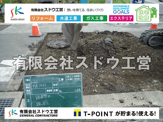 CBブロック, CPブロック, RC擁壁, TOTO, エコキュート, お風呂リフォーム, ガス工事, ガス配管, キッチン, グリーストラップ, グリストラップ, シェアキッチン, トイレリフォーム, トイレ改修, フルリノベーション, フルリフォーム, ポンプ交換, マッサージ店, マンション, リクシル, リノベーション, リフォーム, 下水道切替, 井戸, 井戸ポンプ, 人力掘削, 保健所対策, 公共マス撤去, 単独浄化槽, 厨房改修, 厨房機器, 取り出し, 台風, 合併浄化槽, 塗装, 外壁, 小田原, 居抜き, 床暖房工事, 店舗改修, 引き込み工事, 擁壁工事, 改修工事, 故障, 機器交換, 機械設備工事, 水道取り出し, 水道工事, 水道引き込み, 洗面, 洗面改修工事, 浄化槽工事, 浴室, 浴槽, 漏水, 漏水工事, 畳, 神奈川, 管工事, 給水管取り出し, 給水管引き込み, 給湯器交換, 給湯給水配管, 補修, 襖, 解体, 部分リフォーム, 配管工事, 間取り変更, 雨水配管工事