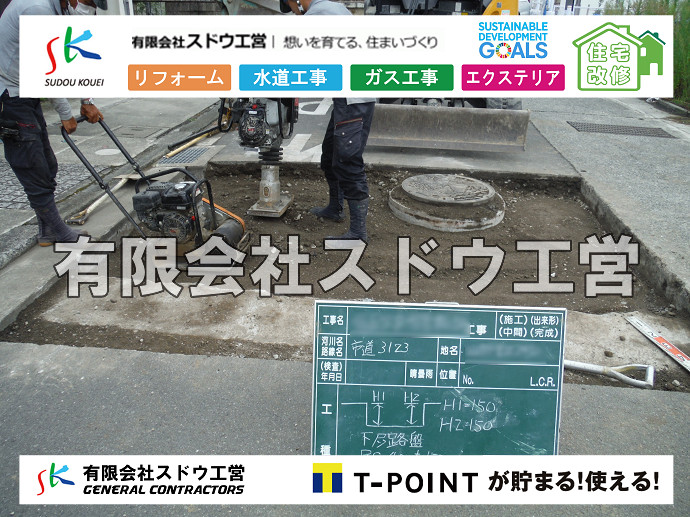 CBブロック, CPブロック, RC擁壁, TOTO, エコキュート, お風呂リフォーム, ガス工事, ガス配管, キッチン, グリーストラップ, グリストラップ, シェアキッチン, トイレリフォーム, トイレ改修, フルリノベーション, フルリフォーム, ポンプ交換, マッサージ店, マンション, リクシル, リノベーション, リフォーム, 下水道切替, 井戸, 井戸ポンプ, 人力掘削, 保健所対策, 公共マス撤去, 単独浄化槽, 厨房改修, 厨房機器, 取り出し, 台風, 合併浄化槽, 塗装, 外壁, 小田原, 居抜き, 床暖房工事, 店舗改修, 引き込み工事, 擁壁工事, 改修工事, 故障, 機器交換, 機械設備工事, 水道取り出し, 水道工事, 水道引き込み, 洗面, 洗面改修工事, 浄化槽工事, 浴室, 浴槽, 漏水, 漏水工事, 畳, 神奈川, 管工事, 給水管取り出し, 給水管引き込み, 給湯器交換, 給湯給水配管, 補修, 襖, 解体, 部分リフォーム, 配管工事, 間取り変更, 雨水配管工事