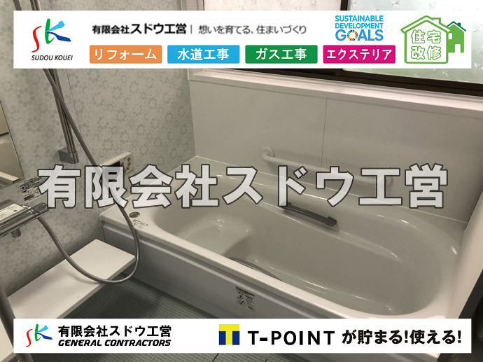 CBブロック, CPブロック, RC擁壁, TOTO, エコキュート, お風呂リフォーム, ガス工事, ガス配管, キッチン, グリーストラップ, グリストラップ, シェアキッチン, トイレリフォーム, トイレ改修, フルリノベーション, フルリフォーム, ポンプ交換, マッサージ店, マンション, リクシル, リノベーション, リフォーム, 下水道切替, 井戸, 井戸ポンプ, 人力掘削, 保健所対策, 公共マス撤去, 単独浄化槽, 厨房改修, 厨房機器, 取り出し, 台風, 合併浄化槽, 塗装, 外壁, 小田原, 居抜き, 床暖房工事, 店舗改修, 引き込み工事, 擁壁工事, 改修工事, 故障, 機器交換, 機械設備工事, 水道取り出し, 水道工事, 水道引き込み, 洗面, 洗面改修工事, 浄化槽工事, 浴室, 浴槽, 漏水, 漏水工事, 畳, 神奈川, 管工事, 給水管取り出し, 給水管引き込み, 給湯器交換, 給湯給水配管, 補修, 襖, 解体, 部分リフォーム, 配管工事, 間取り変更, 雨水配管工事