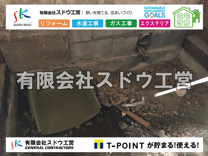 CBブロック, CPブロック, RC擁壁, TOTO, エコキュート, お風呂リフォーム, ガス工事, ガス配管, キッチン, グリーストラップ, グリストラップ, シェアキッチン, トイレリフォーム, トイレ改修, フルリノベーション, フルリフォーム, ポンプ交換, マッサージ店, マンション, リクシル, リノベーション, リフォーム, 下水道切替, 井戸, 井戸ポンプ, 人力掘削, 保健所対策, 公共マス撤去, 単独浄化槽, 厨房改修, 厨房機器, 取り出し, 台風, 合併浄化槽, 塗装, 外壁, 小田原, 居抜き, 床暖房工事, 店舗改修, 引き込み工事, 擁壁工事, 改修工事, 故障, 機器交換, 機械設備工事, 水道取り出し, 水道工事, 水道引き込み, 洗面, 洗面改修工事, 浄化槽工事, 浴室, 浴槽, 漏水, 漏水工事, 畳, 神奈川, 管工事, 給水管取り出し, 給水管引き込み, 給湯器交換, 給湯給水配管, 補修, 襖, 解体, 部分リフォーム, 配管工事, 間取り変更, 雨水配管工事