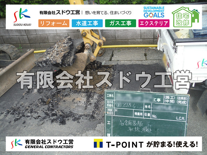 CBブロック, CPブロック, RC擁壁, TOTO, エコキュート, お風呂リフォーム, ガス工事, ガス配管, キッチン, グリーストラップ, グリストラップ, シェアキッチン, トイレリフォーム, トイレ改修, フルリノベーション, フルリフォーム, ポンプ交換, マッサージ店, マンション, リクシル, リノベーション, リフォーム, 下水道切替, 井戸, 井戸ポンプ, 人力掘削, 保健所対策, 公共マス撤去, 単独浄化槽, 厨房改修, 厨房機器, 取り出し, 台風, 合併浄化槽, 塗装, 外壁, 小田原, 居抜き, 床暖房工事, 店舗改修, 引き込み工事, 擁壁工事, 改修工事, 故障, 機器交換, 機械設備工事, 水道取り出し, 水道工事, 水道引き込み, 洗面, 洗面改修工事, 浄化槽工事, 浴室, 浴槽, 漏水, 漏水工事, 畳, 神奈川, 管工事, 給水管取り出し, 給水管引き込み, 給湯器交換, 給湯給水配管, 補修, 襖, 解体, 部分リフォーム, 配管工事, 間取り変更, 雨水配管工事