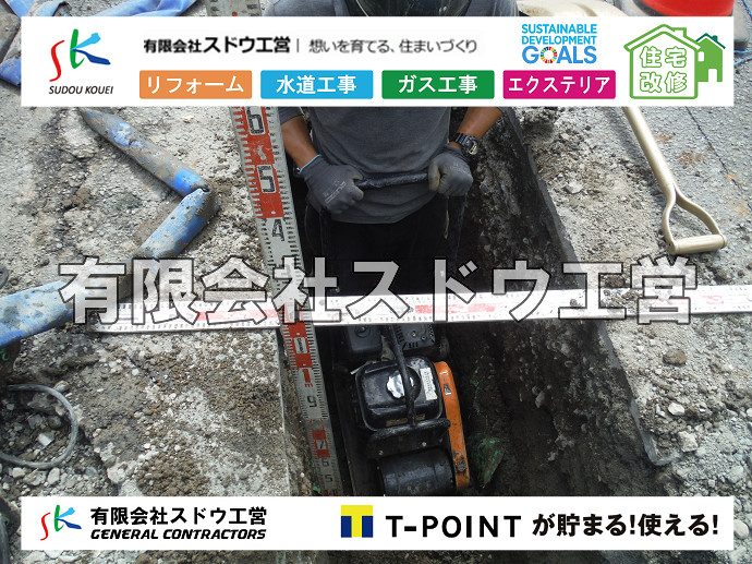 CBブロック, CPブロック, RC擁壁, TOTO, エコキュート, お風呂リフォーム, ガス工事, ガス配管, キッチン, グリーストラップ, グリストラップ, シェアキッチン, トイレリフォーム, トイレ改修, フルリノベーション, フルリフォーム, ポンプ交換, マッサージ店, マンション, リクシル, リノベーション, リフォーム, 下水道切替, 井戸, 井戸ポンプ, 人力掘削, 保健所対策, 公共マス撤去, 単独浄化槽, 厨房改修, 厨房機器, 取り出し, 台風, 合併浄化槽, 塗装, 外壁, 小田原, 居抜き, 床暖房工事, 店舗改修, 引き込み工事, 擁壁工事, 改修工事, 故障, 機器交換, 機械設備工事, 水道取り出し, 水道工事, 水道引き込み, 洗面, 洗面改修工事, 浄化槽工事, 浴室, 浴槽, 漏水, 漏水工事, 畳, 神奈川, 管工事, 給水管取り出し, 給水管引き込み, 給湯器交換, 給湯給水配管, 補修, 襖, 解体, 部分リフォーム, 配管工事, 間取り変更, 雨水配管工事
