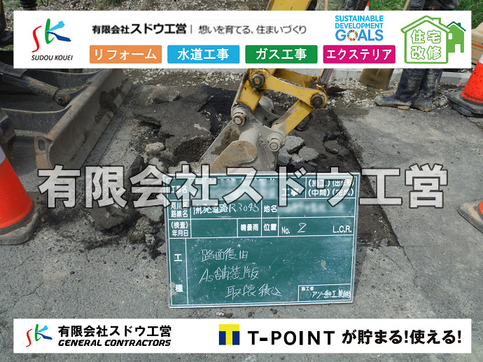 CBブロック, CPブロック, RC擁壁, TOTO, エコキュート, お風呂リフォーム, ガス工事, ガス配管, キッチン, グリーストラップ, グリストラップ, シェアキッチン, トイレリフォーム, トイレ改修, フルリノベーション, フルリフォーム, ポンプ交換, マッサージ店, マンション, リクシル, リノベーション, リフォーム, 下水道切替, 井戸, 井戸ポンプ, 人力掘削, 保健所対策, 公共マス撤去, 単独浄化槽, 厨房改修, 厨房機器, 取り出し, 台風, 合併浄化槽, 塗装, 外壁, 小田原, 居抜き, 床暖房工事, 店舗改修, 引き込み工事, 擁壁工事, 改修工事, 故障, 機器交換, 機械設備工事, 水道取り出し, 水道工事, 水道引き込み, 洗面, 洗面改修工事, 浄化槽工事, 浴室, 浴槽, 漏水, 漏水工事, 畳, 神奈川, 管工事, 給水管取り出し, 給水管引き込み, 給湯器交換, 給湯給水配管, 補修, 襖, 解体, 部分リフォーム, 配管工事, 間取り変更, 雨水配管工事