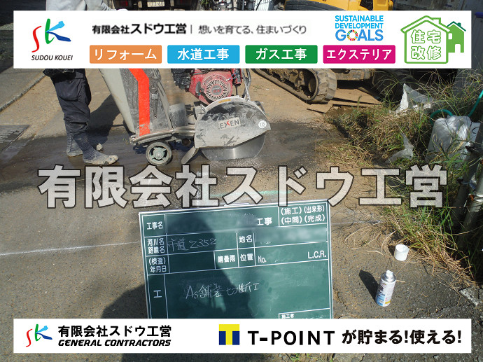 CBブロック, CPブロック, RC擁壁, TOTO, エコキュート, お風呂リフォーム, ガス工事, ガス配管, キッチン, グリーストラップ, グリストラップ, シェアキッチン, トイレリフォーム, トイレ改修, フルリノベーション, フルリフォーム, ポンプ交換, マッサージ店, マンション, リクシル, リノベーション, リフォーム, 下水道切替, 井戸, 井戸ポンプ, 人力掘削, 保健所対策, 公共マス撤去, 単独浄化槽, 厨房改修, 厨房機器, 取り出し, 台風, 合併浄化槽, 塗装, 外壁, 小田原, 居抜き, 床暖房工事, 店舗改修, 引き込み工事, 擁壁工事, 改修工事, 故障, 機器交換, 機械設備工事, 水道取り出し, 水道工事, 水道引き込み, 洗面, 洗面改修工事, 浄化槽工事, 浴室, 浴槽, 漏水, 漏水工事, 畳, 神奈川, 管工事, 給水管取り出し, 給水管引き込み, 給湯器交換, 給湯給水配管, 補修, 襖, 解体, 部分リフォーム, 配管工事, 間取り変更, 雨水配管工事																																																																																	
